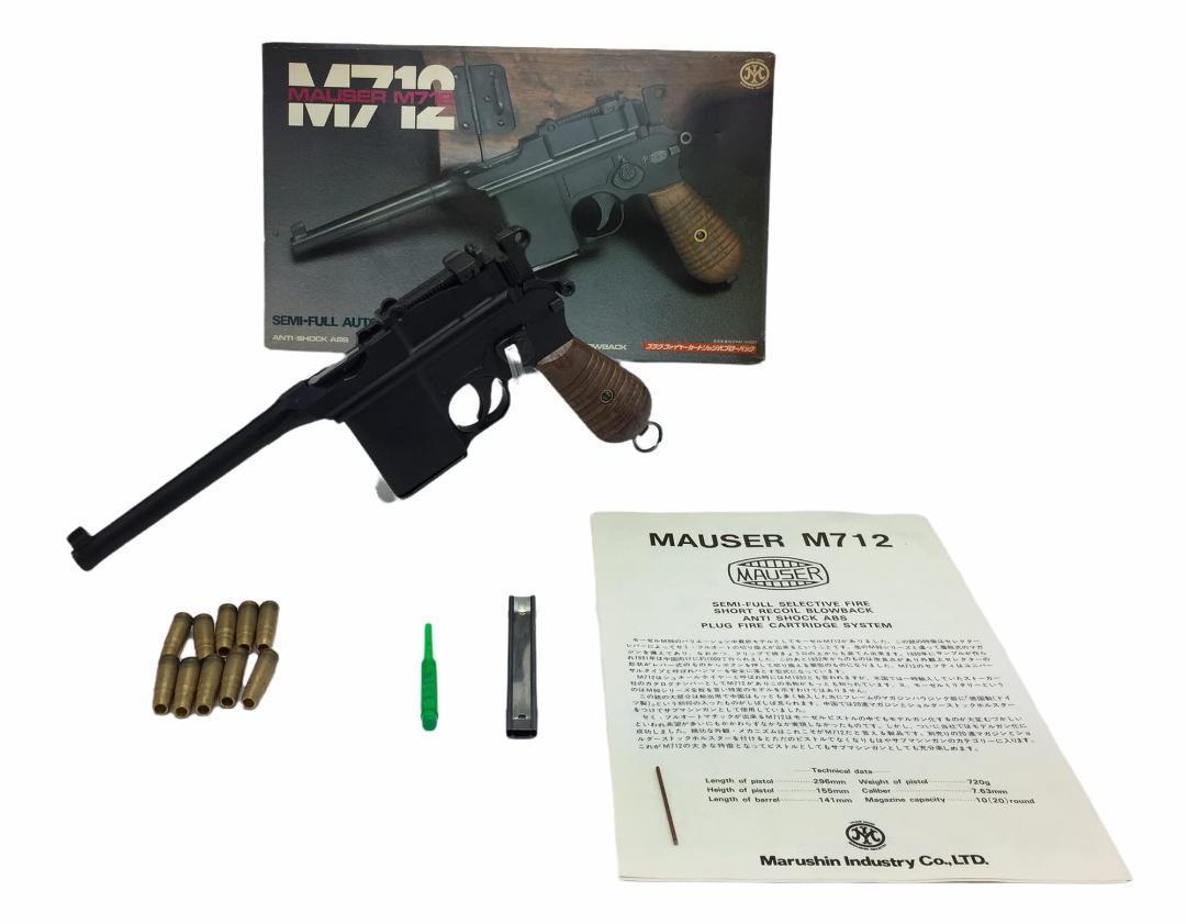 マルシン モーゼル M712 モデルガン 中古 塗装済み おまけ付き