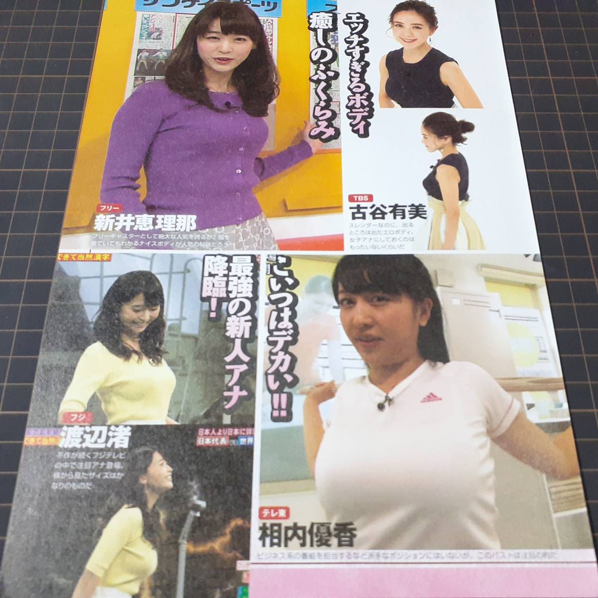 ◎巨乳女子アナ特集☆鷲見玲奈森香澄三谷紬相内優香古谷有美渡邊渚小澤陽子後呂有紗水卜麻美竹中知華古瀬絵理杉浦友紀ほか【切り抜き4p】_8