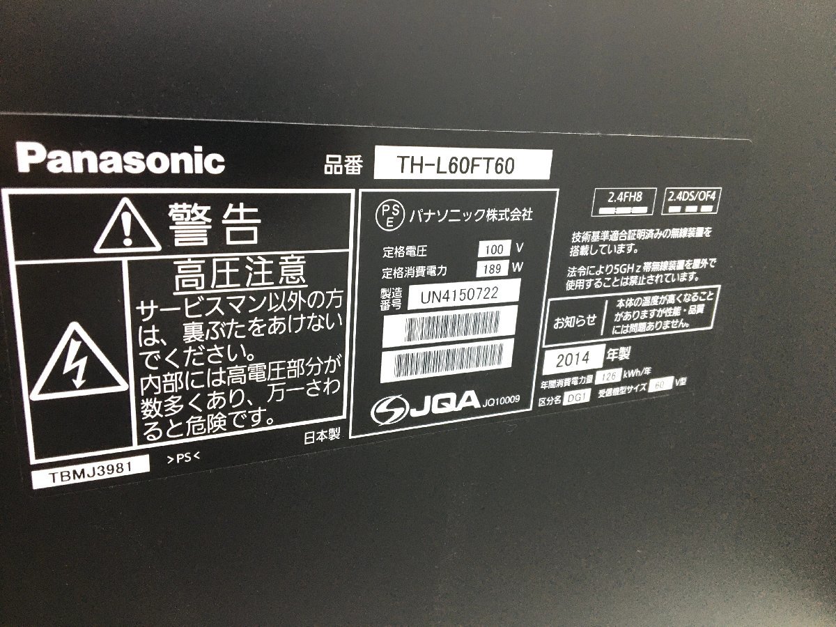 TV: Panasonic/パナソニック VIERA ハイビジョン液晶テレビ TH-L60FT60 60v型 60インチ 3D対応 IPSパネル LEDバックライト ★【引取限定】 パナソニック | Panasonic Panasonic（パナソニック） 24V型 77V型大画面TV