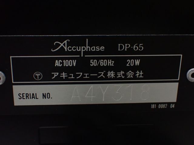 Accuphase CDプレイヤー DP-65 アキュフェーズ リモコン付き ∵ 65DA6-3 Accuphase CDプレーヤー アキュフェーズ 取扱説明書付 ◇アキュフェーズ オーディオ機器
