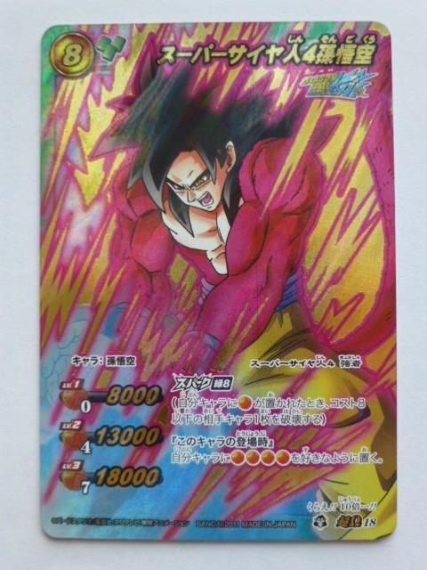 ドラゴンボール ミラクルバトルカードダス スーパーオメガレア 超Ω