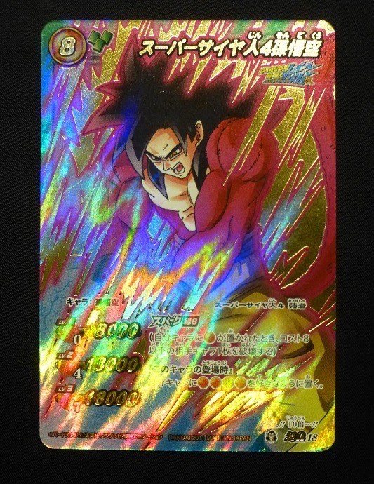 ドラゴンボール ミラクルバトルカードダス スーパーオメガレア 超Ω