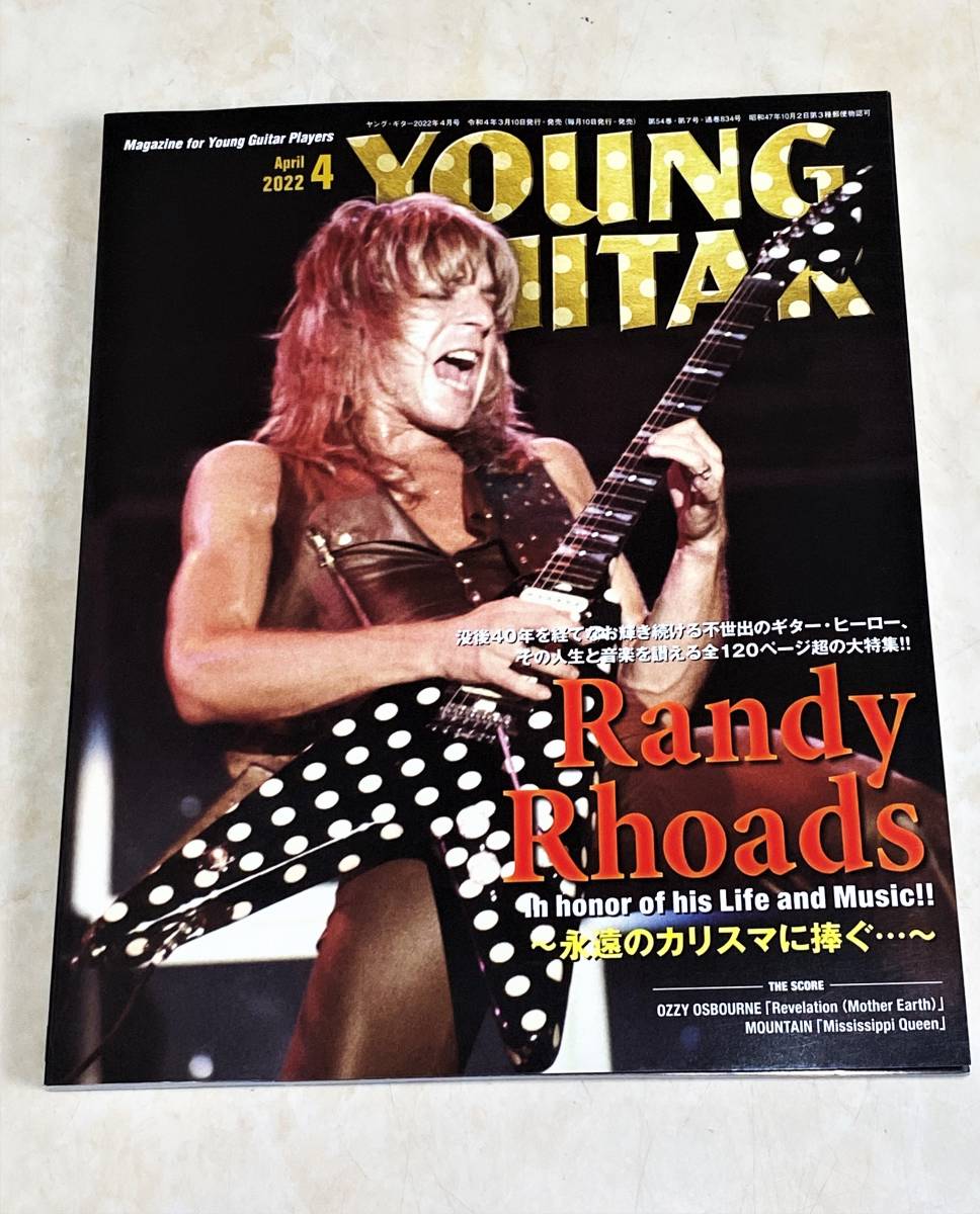  YOUNG GUITAR ヤングギター 2022年 4月号 ランディローズ 大特集号 Randy Rhoads Ozzy Osborne シンコーミュージック(YOUNG GUITAR)｜売買されたオークション情報、yahooの商品情報をアーカイブ公開 - オーク 洋楽