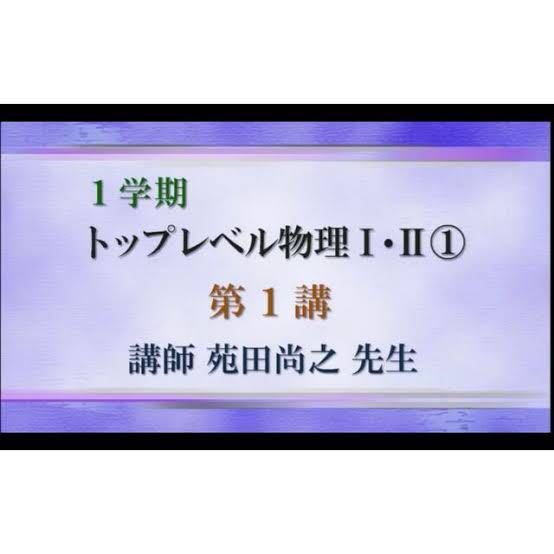 トップレベル物理 東進 ハイレベル物理 講習 テキストと板書 テキスト 