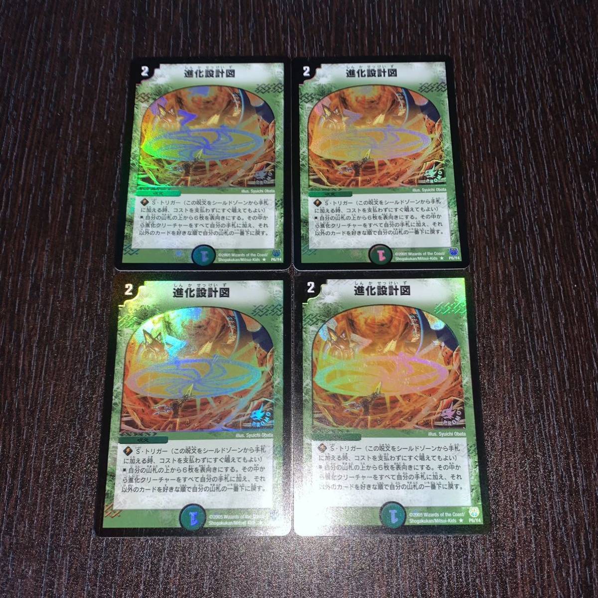 即決】デュエルマスターズ 進化設計図 プロモ 4枚セット 【公式通販】