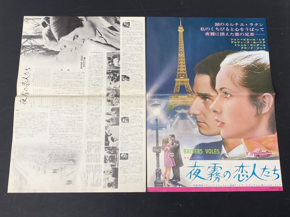 15当時物 1968年夜霧の恋人たち 映画チラシ スチール写真 ジャン ピエール レオ デルフィーヌ セイリグ クロード ジャド 映画館広告 写真 売買されたオークション情報 Yahooの商品情報をアーカイブ公開 オークファン Aucfan Com