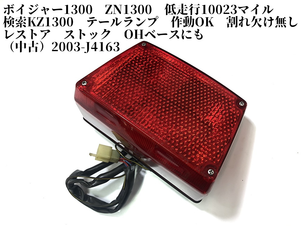 ZN1300 ボイジャー1300 低走行10023マイル - Yahoo!オークション