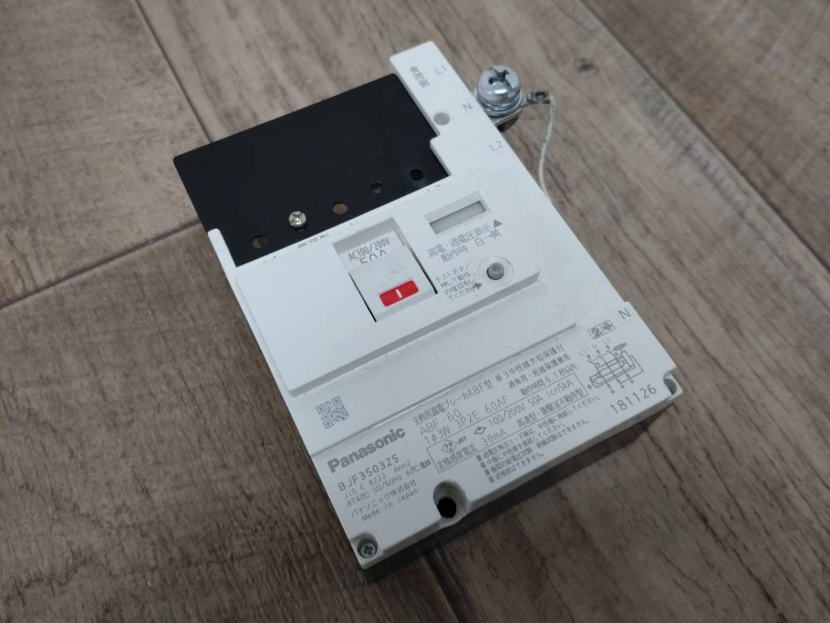送料無料【パナソニック 主幹用漏電ブレーカ ABF-60】BJF360325 中古 