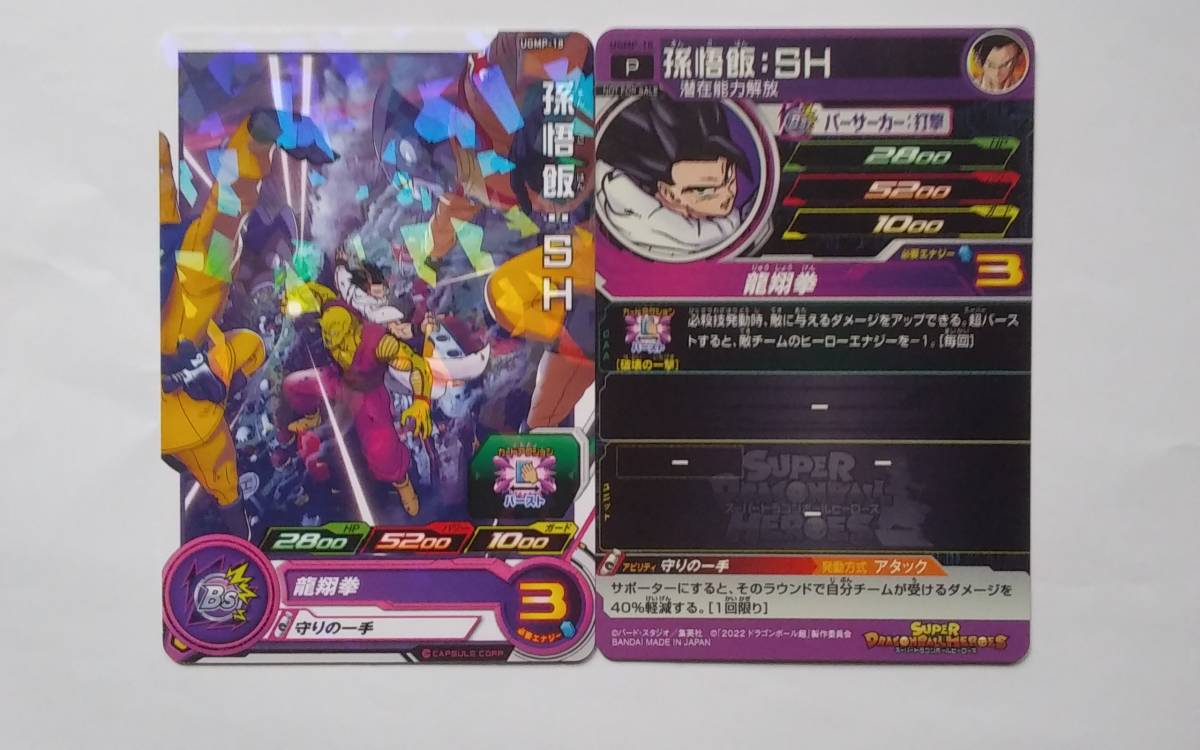 スーパードラゴンボールヒーローズ ウルトラゴッドミッション2弾 孫悟飯 Sh 2枚組 店頭配布 ドラゴンボールヒーローズ 売買されたオークション情報 Yahooの商品情報をアーカイブ公開 オークファン Aucfan Com