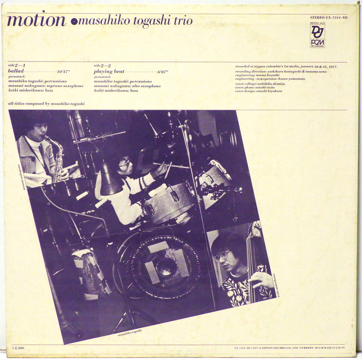 RARE 見本盤 富樫雅彦トリオ モーション PROMO MASAHIKO TOGASHI TRIO