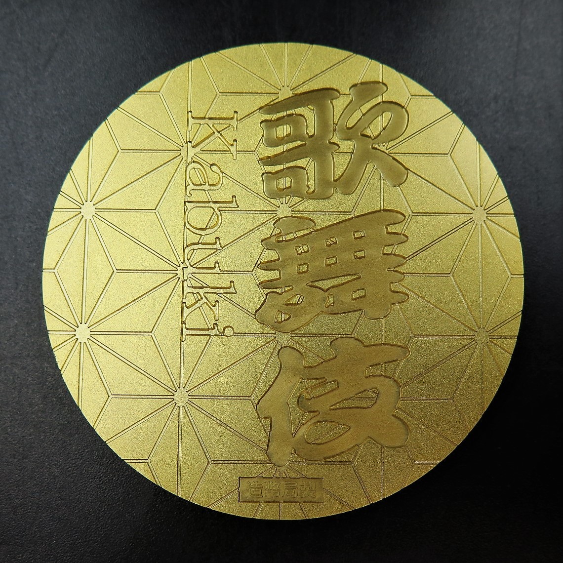 七宝章牌 造幣局 | 純銀 歌舞伎 記念メダル U37〇 シルバー 約 金銀砂子・