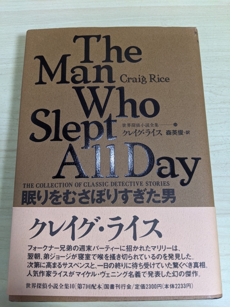 大密室 幻の探偵小説コレクション カバ ナルスジャックほか ポワロー 初版 帯 晶文社 最大50 オフ ポワロー 大密室 幻の探偵小説コレクション カバ ナルスジャックほか ポワロー 初版 帯 晶文社 最大50 オフ ポワロー