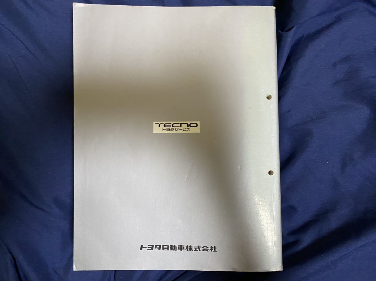 値下げ！ JZA80 スープラ 修理書 1993年5月 E-JZA80 TOYOTA SUPRA