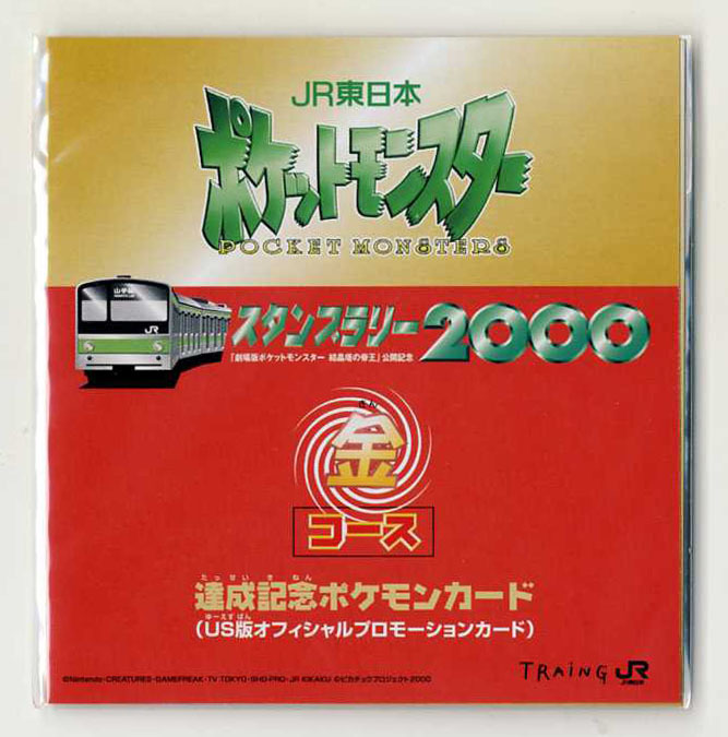 トレーディングカード イーブイ_スタンプラリー2000 達成記念ポケモン