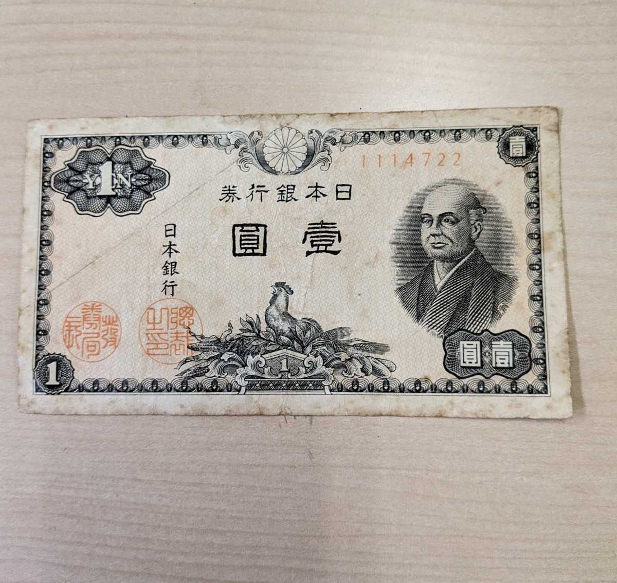T0516】古銭 旧紙幣 日本銀行券 1円札 壱園 50銭札 五拾銭 10銭札 拾銭