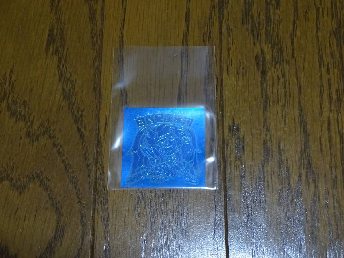 自作シール 聖闘士星矢 自作 シール 白鳥座氷河 ゴッドクロス 神聖衣 