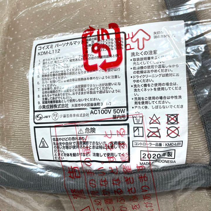 未使用】リサラーソン あったかごろ寝 マット 3点 電気マット