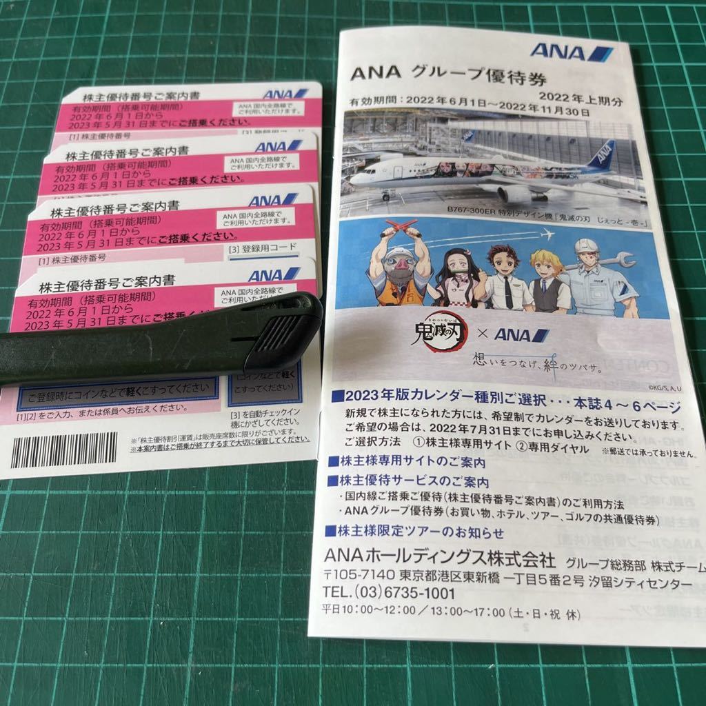 ANA株主優待券4枚 専用です。ANA優待券4枚 ANA国内線ご優待 | 株式情報 | 株主・