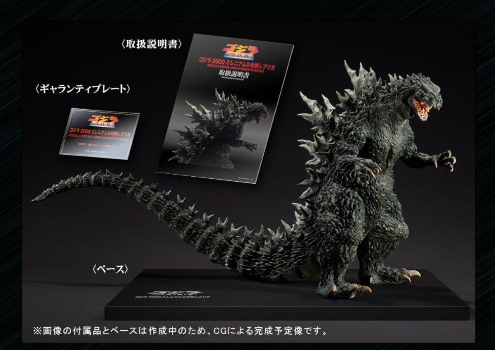 酒井ゆうじ RMC ゴジラ 2000 GODZILLA ミレニアムひな形 世界500体限定