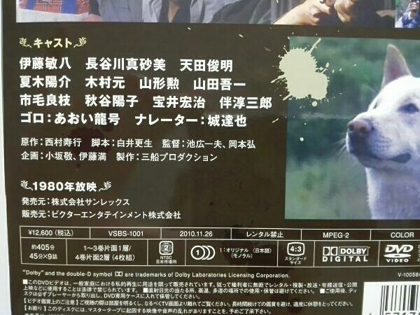 黄金の犬 [DVD] DVD－BOX(4枚組） DVD-BOX 公式通販 - : 原作