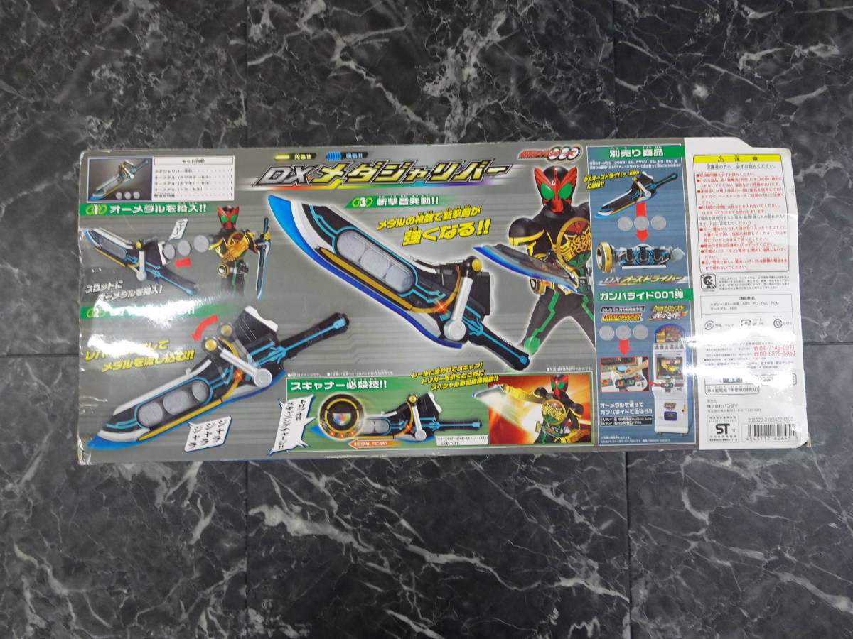 バンダイ】DXメダジャリバー (仮面ライダーオーズ/OOO) 未開封品(仮面 