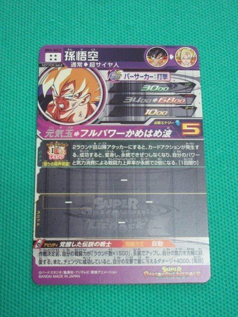 BM3-SEC2 孫悟空 ドラゴンボールヒーローズ スーパードラゴンボールヒーローズ スーパー LC ARS鑑定 ラストシークレット BM3-SEC2-LC sec2の通販 bm3 10+孫悟空 UR 公式通販 SEC スーパードラゴンボールヒーローズレジェンドシークレットコレクションカード