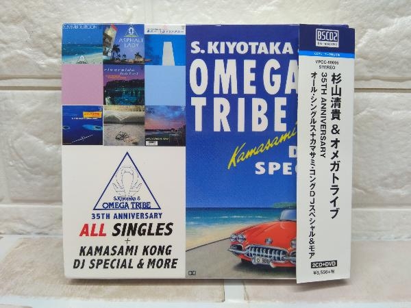 大人気，お得 帯あり 杉山清貴&オメガトライブ 35TH ANNIVERSARY オール シングルス+カマサミ コング DJスペシャル&モア 2Blu-spec CD2+DVD(杉山清貴)｜売買されたオークション情報、yahooの商品情報をアーカイ さ行