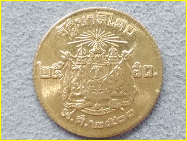 タイ 25サタン 硬貨/1957年】 タイ王国 25サタン/アルミ青銅貨 