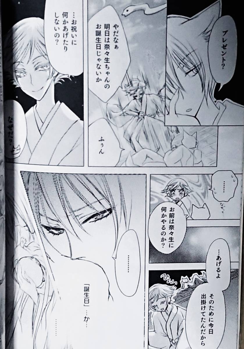 神様はじめました同人誌 恋に誓って恋を結う 巴衛 奈々生 小説 漫画 少女 売買されたオークション情報 Yahooの商品情報をアーカイブ公開 オークファン Aucfan Com