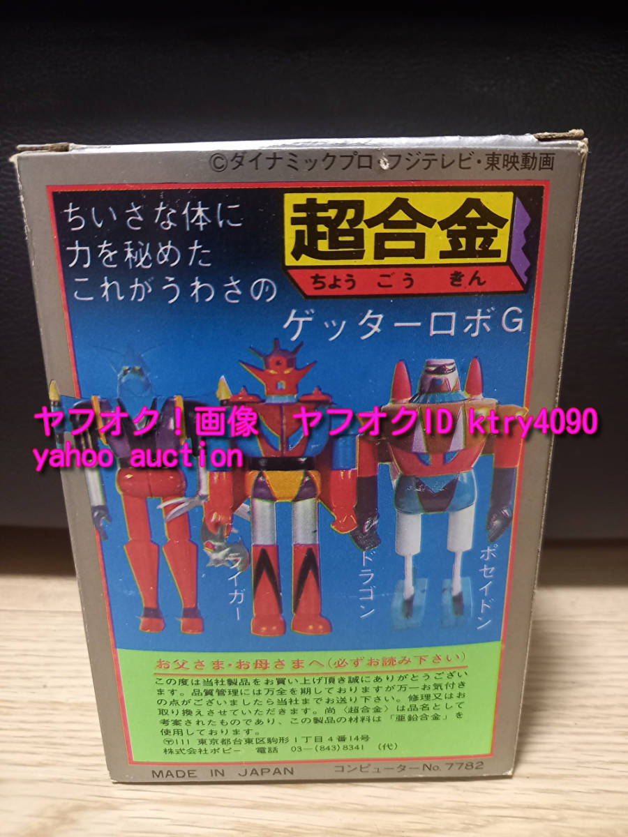 g*r様 ゲッターロボ#ゲッタードラゴン#超合金 販売 中