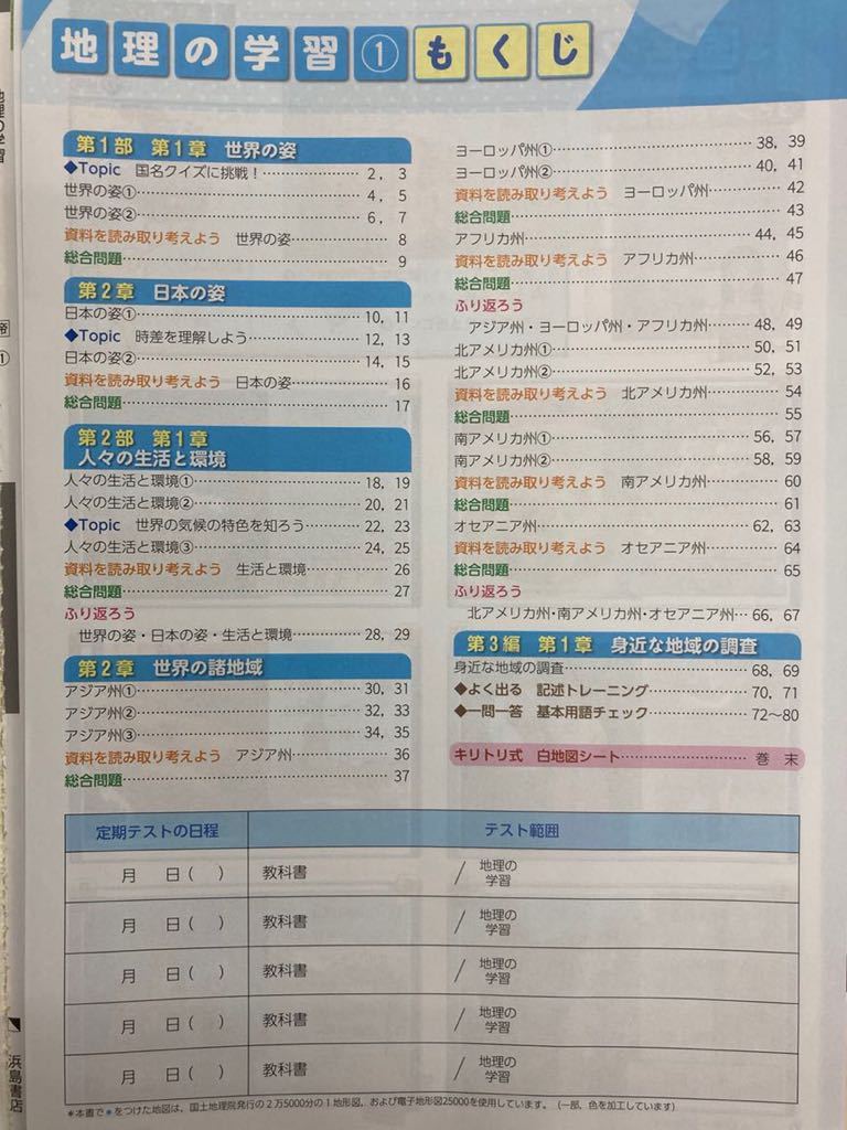 令和4年度 新学習指導要領対応 地理の学習1年 帝国書院版 教師用 浜島書店 教科書準拠 売買されたオークション情報 Yahooの商品情報をアーカイブ公開 オークファン Aucfan Com