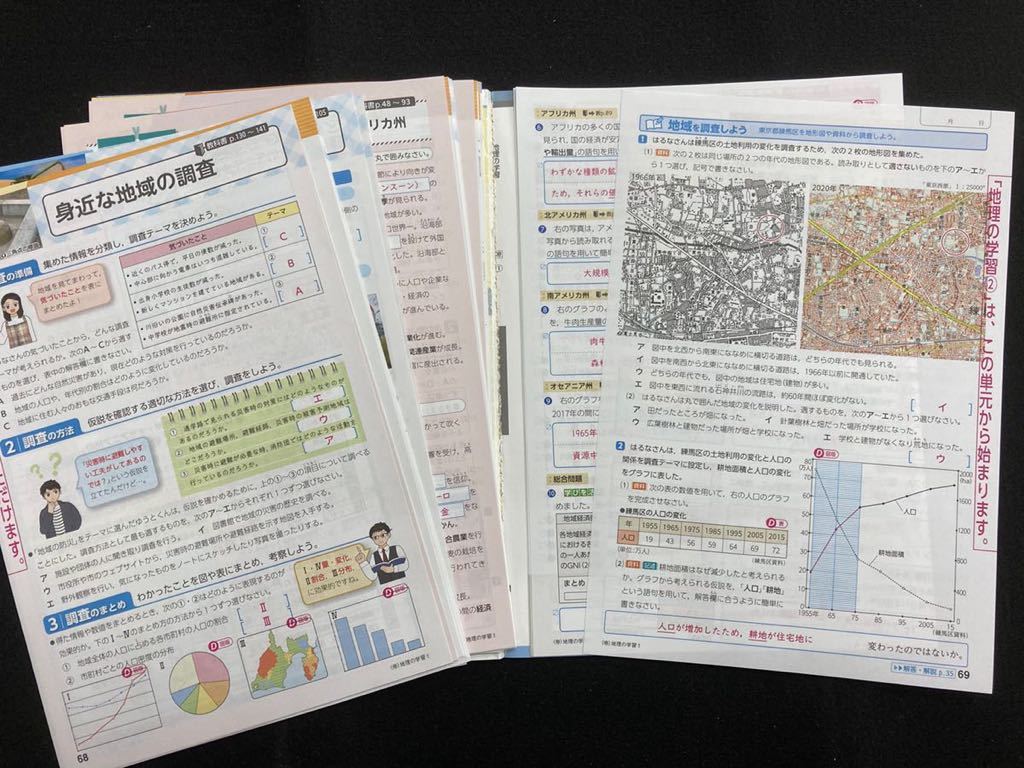 令和4年度 新学習指導要領対応 地理の学習1年 帝国書院版 教師用 浜島書店 教科書準拠 売買されたオークション情報 Yahooの商品情報をアーカイブ公開 オークファン Aucfan Com