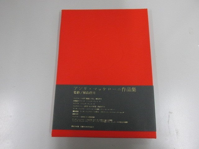 【得価，限定SALE】 0.04 アンリ マッケローニ作品集 MACCHERONI 1993年 植島啓司監修 アートスペース美蕾樹 950部限定 02202(画集)｜売買されたオークション情報、yahooの商品情報をアーカイブ公開 - オークファン 画集