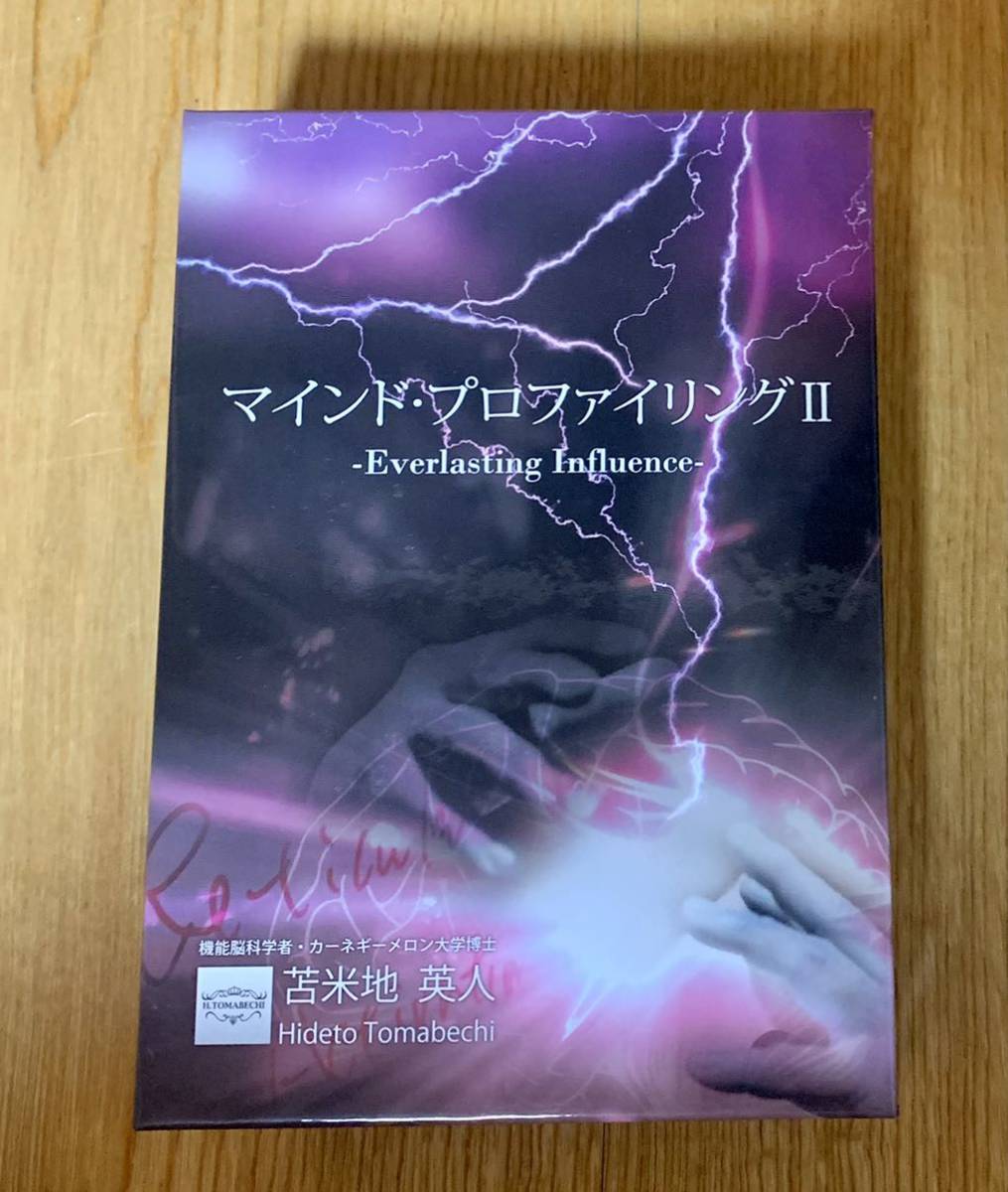 フォレスト出版 苫米地英人 マインド・プロファイリングⅡ CD DVD MP3