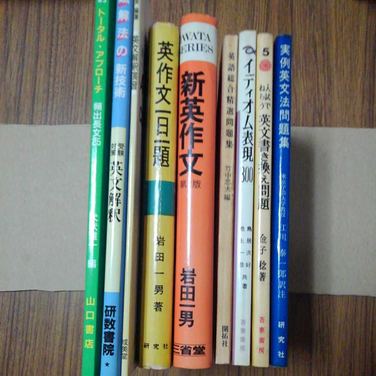 古めの英語参考書・問題集