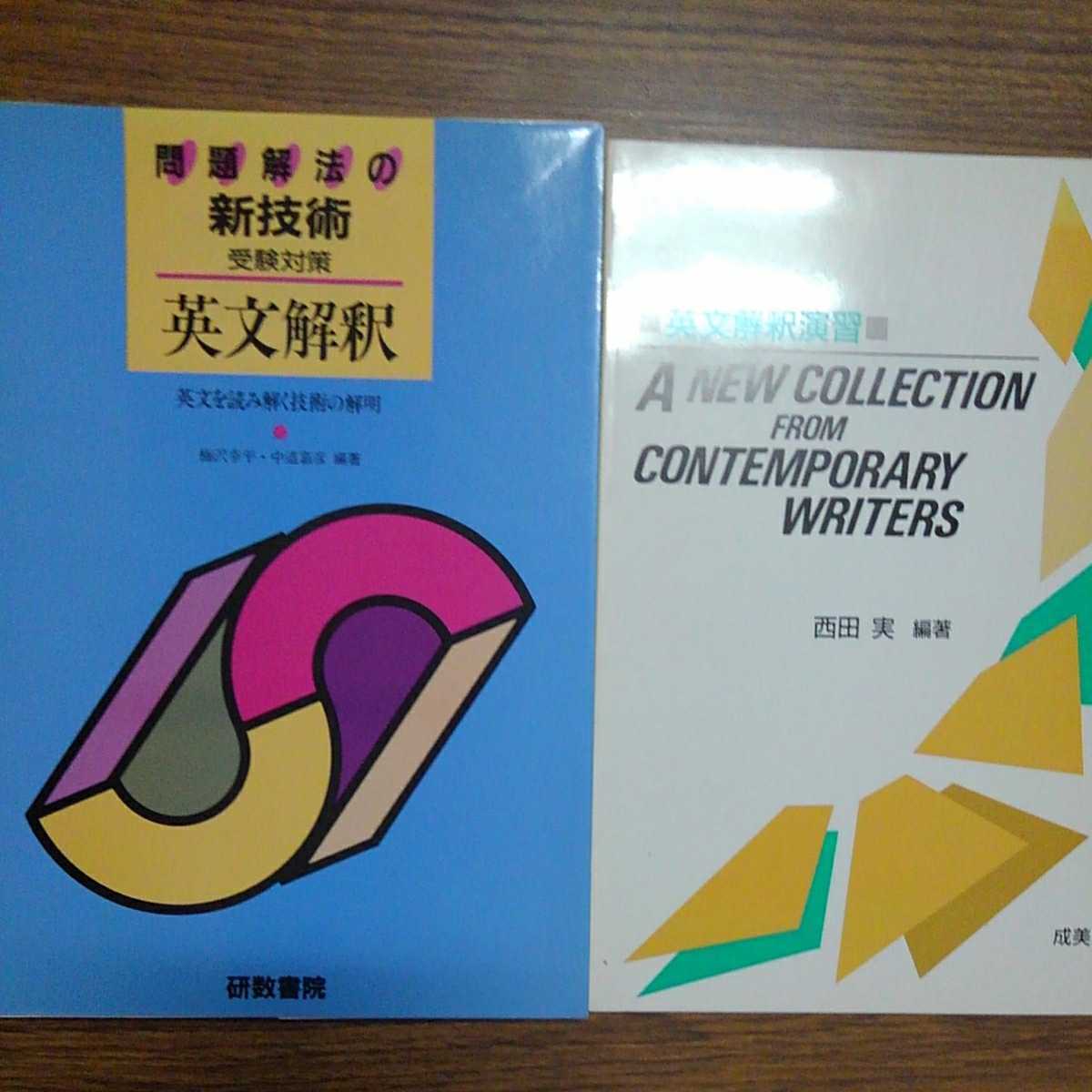 古めの英語参考書・問題集