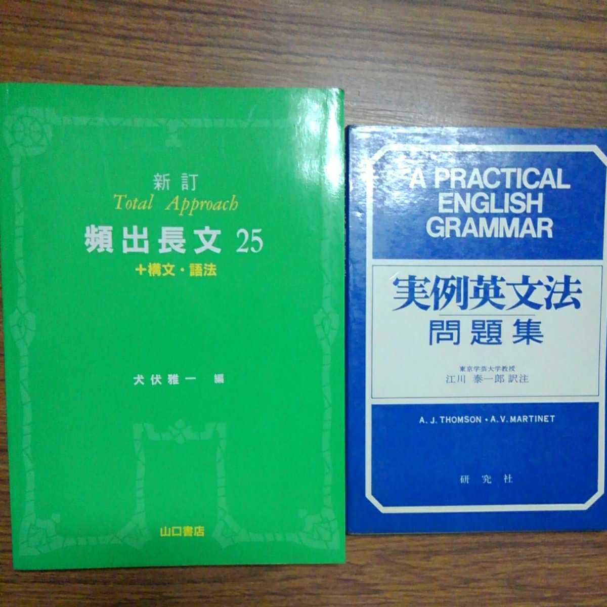 古めの英語参考書・問題集