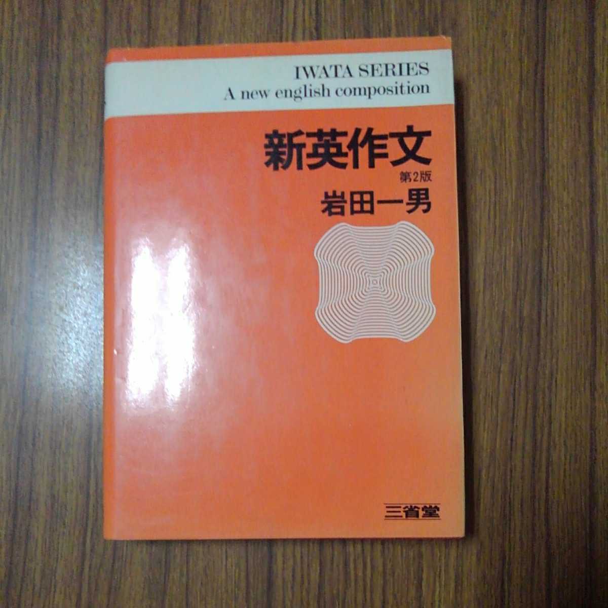 古めの英語参考書・問題集