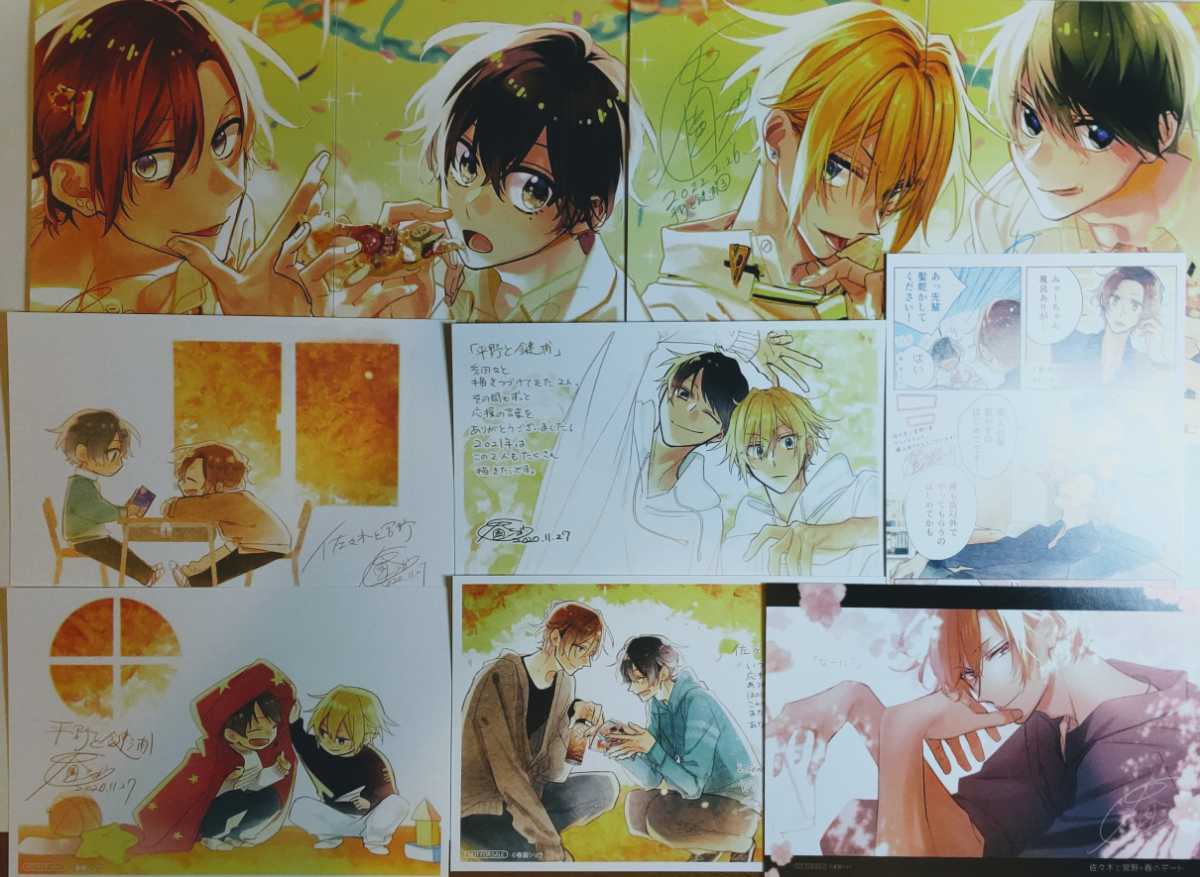 佐々木と宮野 平野と鍵浦 イラストカード 10種セット 平野と鍵浦
