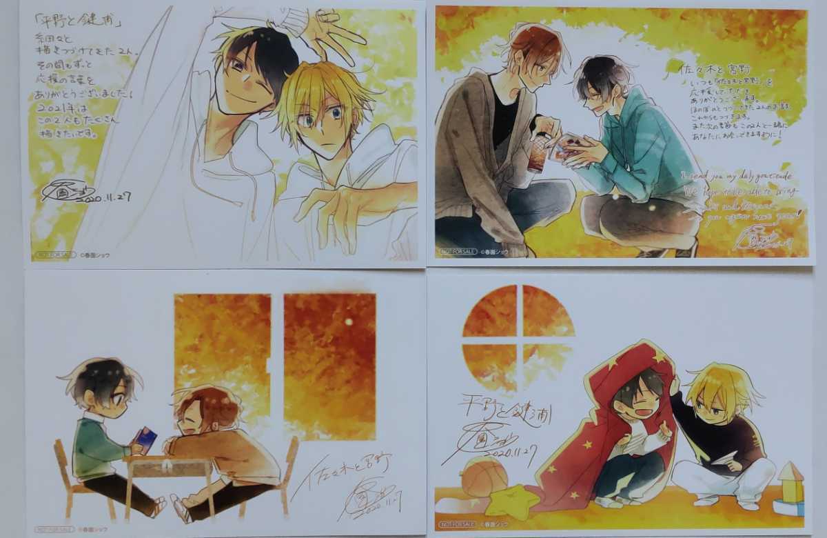 佐々木と宮野 平野と鍵浦 イラストカード 10種セット 平野と鍵浦