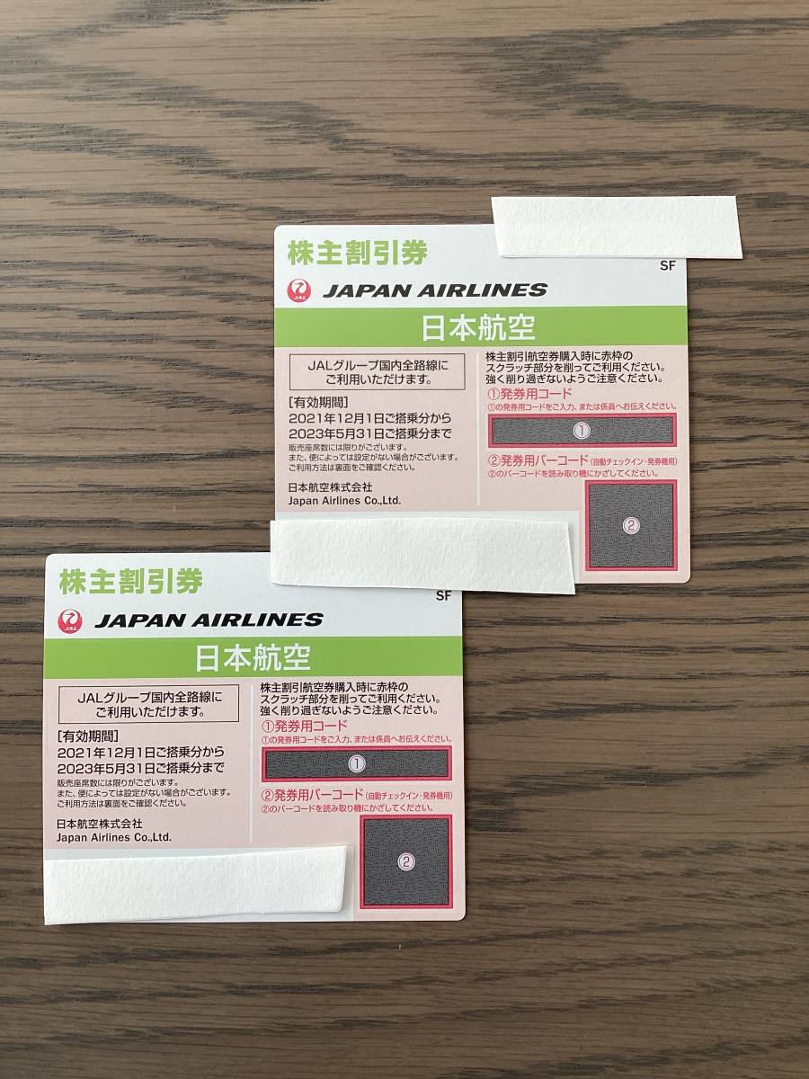 ★JAL 株主優待券 2枚セット ジャル 日本航空 2023年５月まで有効 片道１区間５０％割引 レターパックライトにて送料無料！！_1