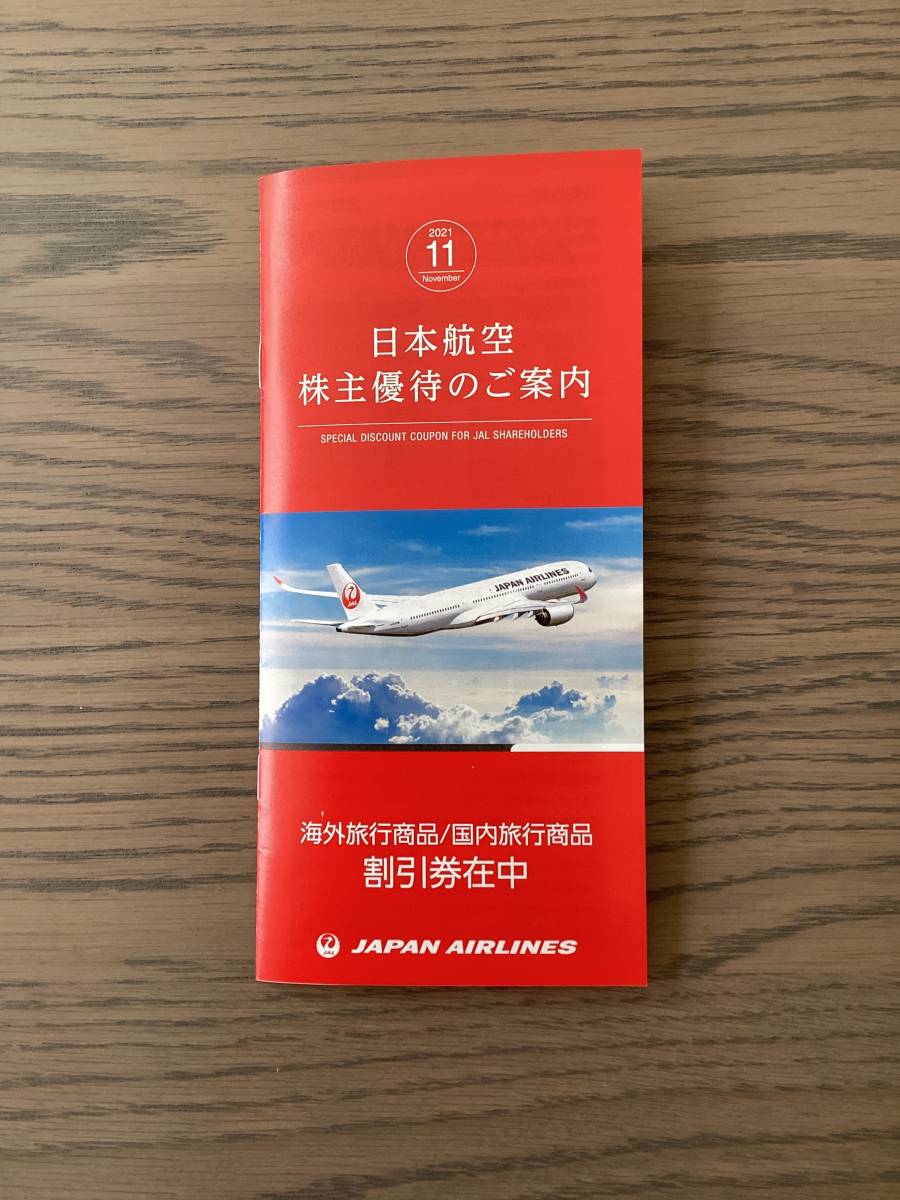 ★JAL 株主優待券 2枚セット ジャル 日本航空 2023年５月まで有効 片道１区間５０％割引 レターパックライトにて送料無料！！_2
