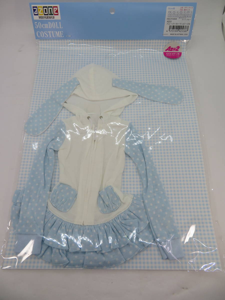 Hot 458 アゾン Fao179 Whb Azo2 バニーパーカーワンピース2 ホワイト ライトブルー 50cmドール用 カスタムドール 売買されたオークション情報 Yahooの商品情報をアーカイブ公開 オークファン Aucfan Com