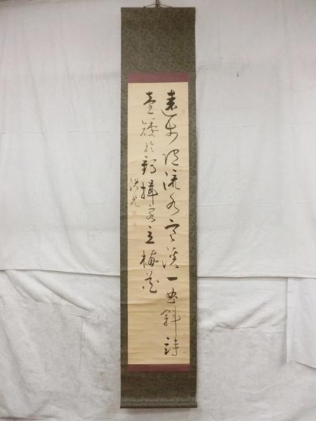 E05418 河野鉄兜 二行書 肉筆紙本 掛軸