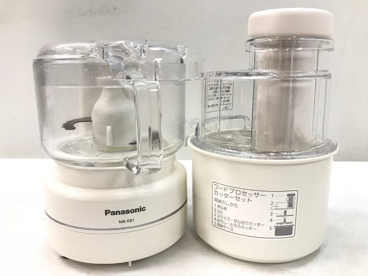 美品 Panasonic パナソニック MK-K81 フードプロセッサー 据え置き 鬼 