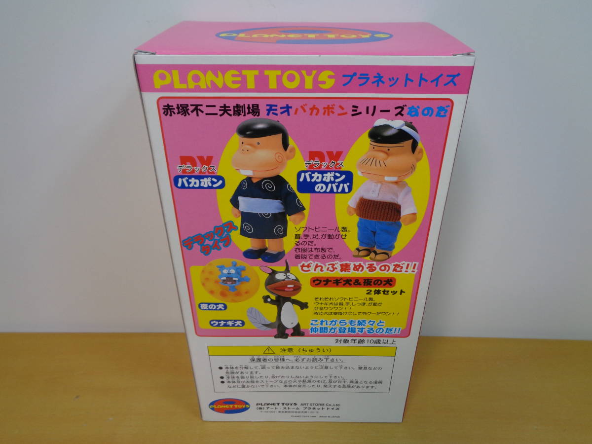 ☆天才バカボン バカボン☆プラネットトイズ おもちゃ、ゲーム