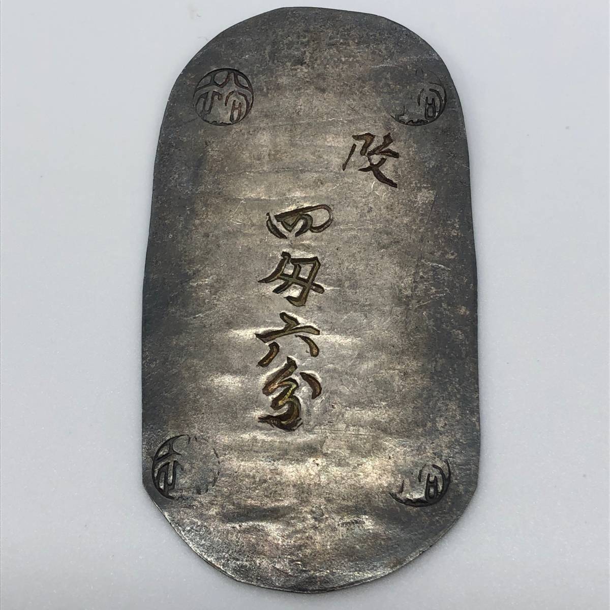 2026春夏 古銭 藩銭 秋田 四匁六分銀判 地方 貨幣 東北 管2015(その他)｜売買されたオークション情報、yahooの商品情報をアーカイブ公開 - オークファン その他