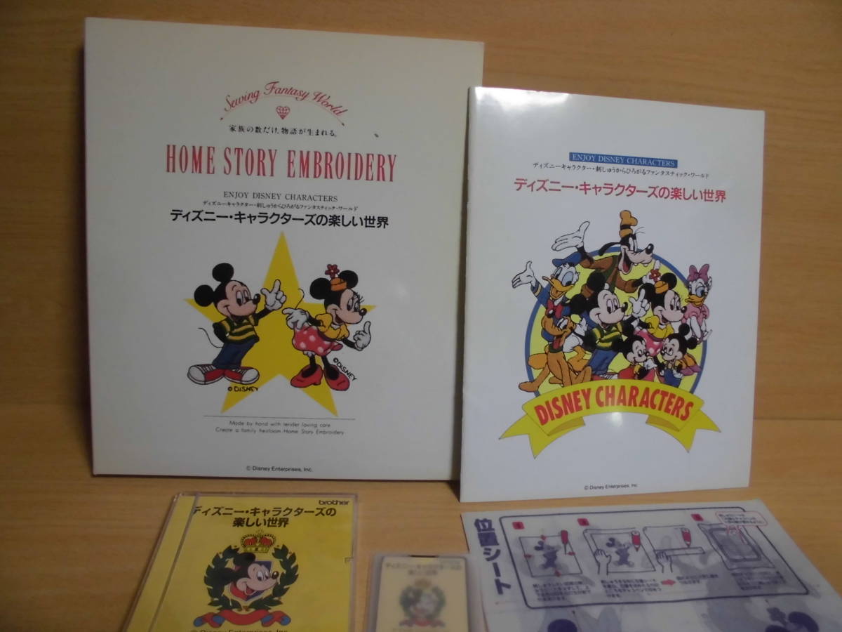 ブラザー 刺繍カード ディズニーキャラクターの楽しい世界 動作未確認 クリックポスト可mj 刺繍道具 売買されたオークション情報 Yahooの商品情報をアーカイブ公開 オークファン Aucfan Com