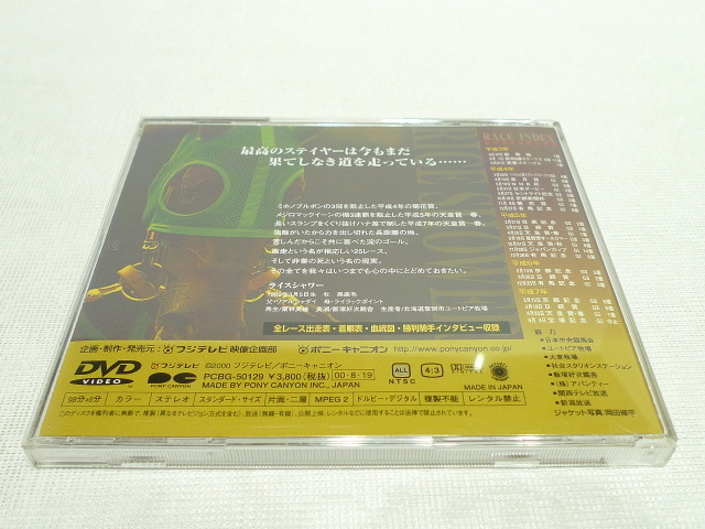 日本販売 DVD★　ライスシャワー 天に駆けた最強のステイヤー　★