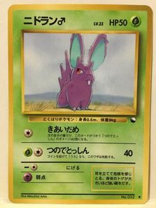 ニドラン の値段と価格推移は 346件の売買情報を集計したニドラン の価格や価値の推移データを公開